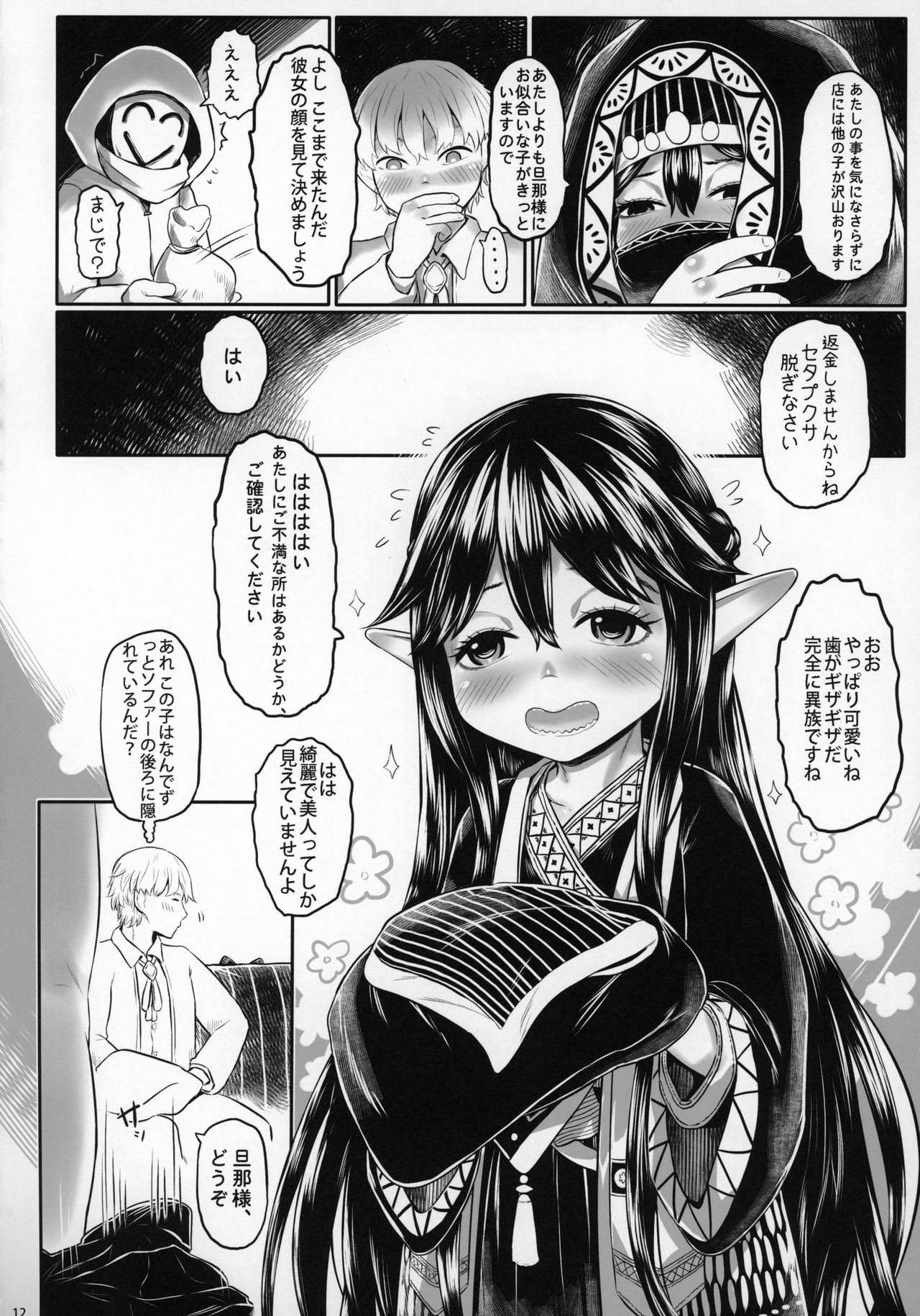 Aigan Youdo 06 page 11 full