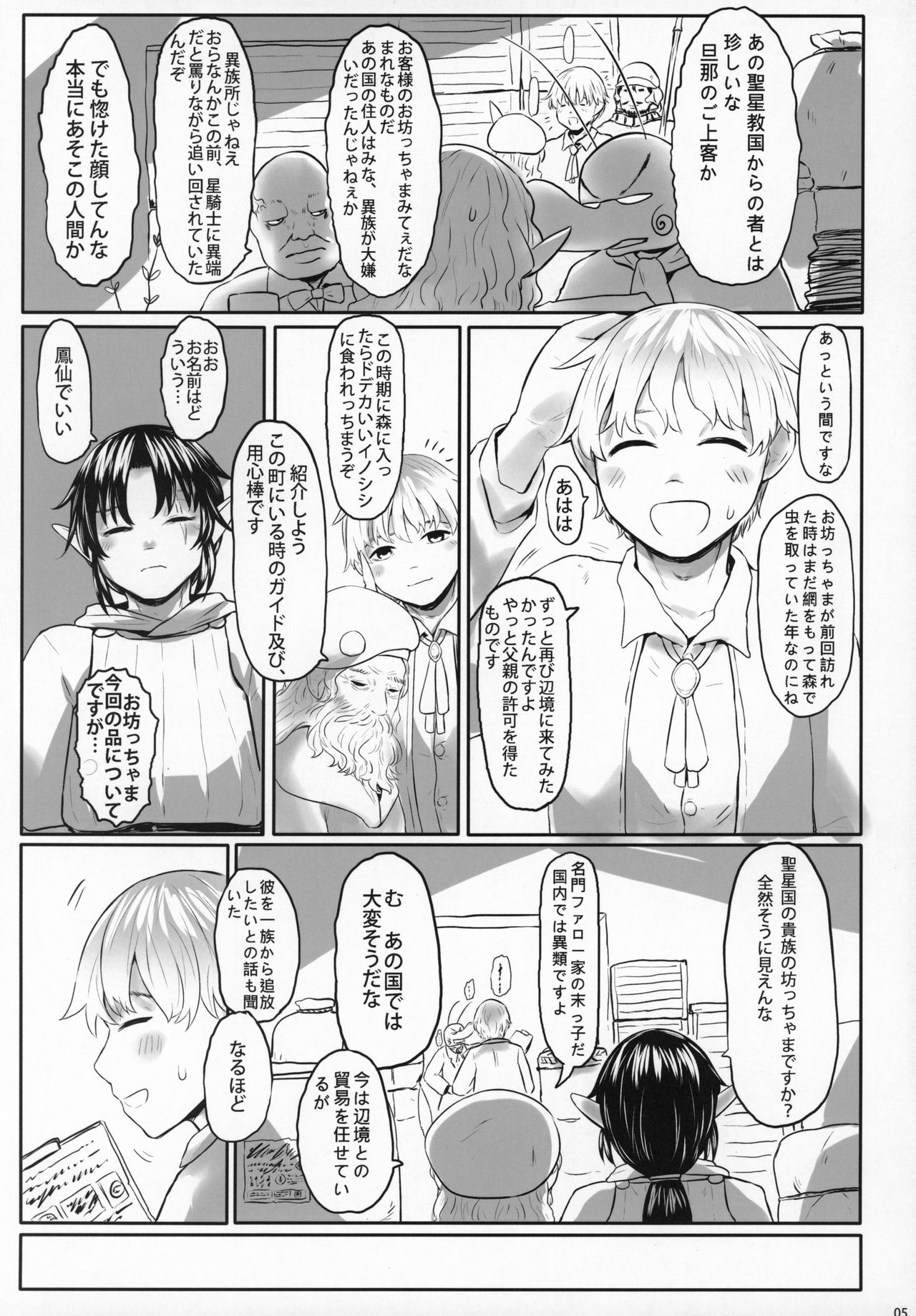 Aigan Youdo 06 page 4 full