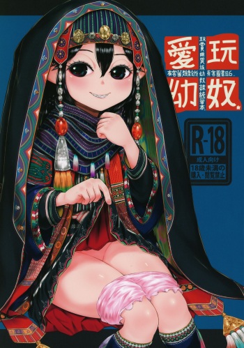 (COMIC1☆16) [Toadstool Factory (Mimic)] Aigan Youdo 06 cover