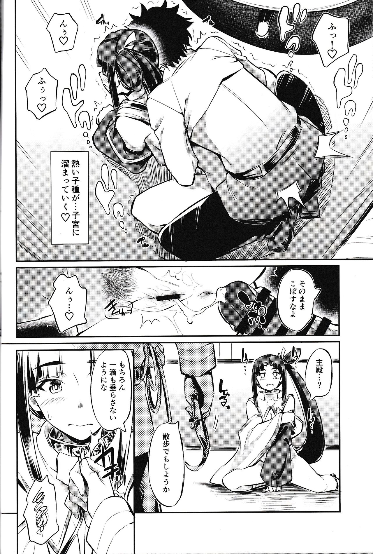 Aiken Ushiwakamaru Ni page 11 full