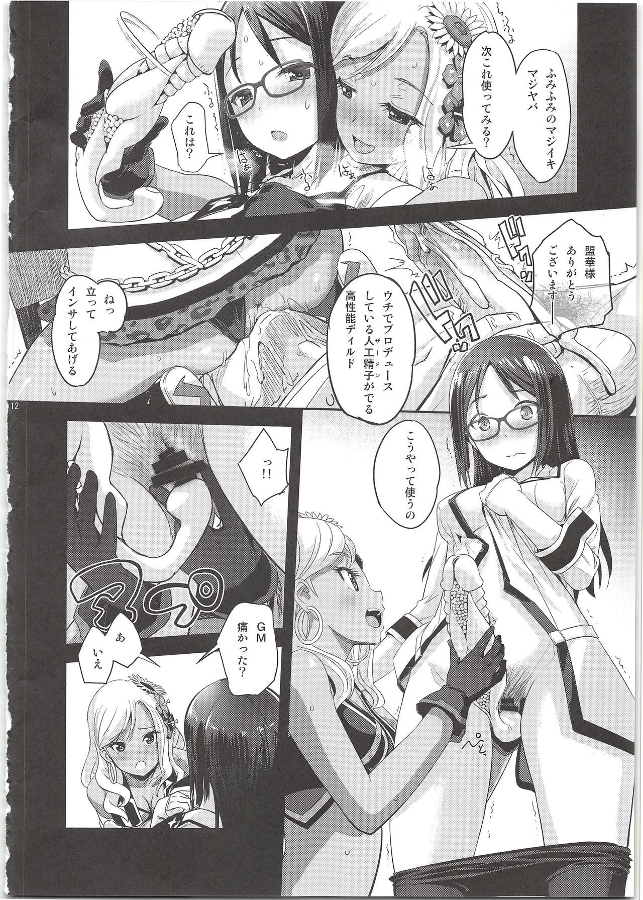 Narukozaka Seisakusho Engiroku 4 page 12 full
