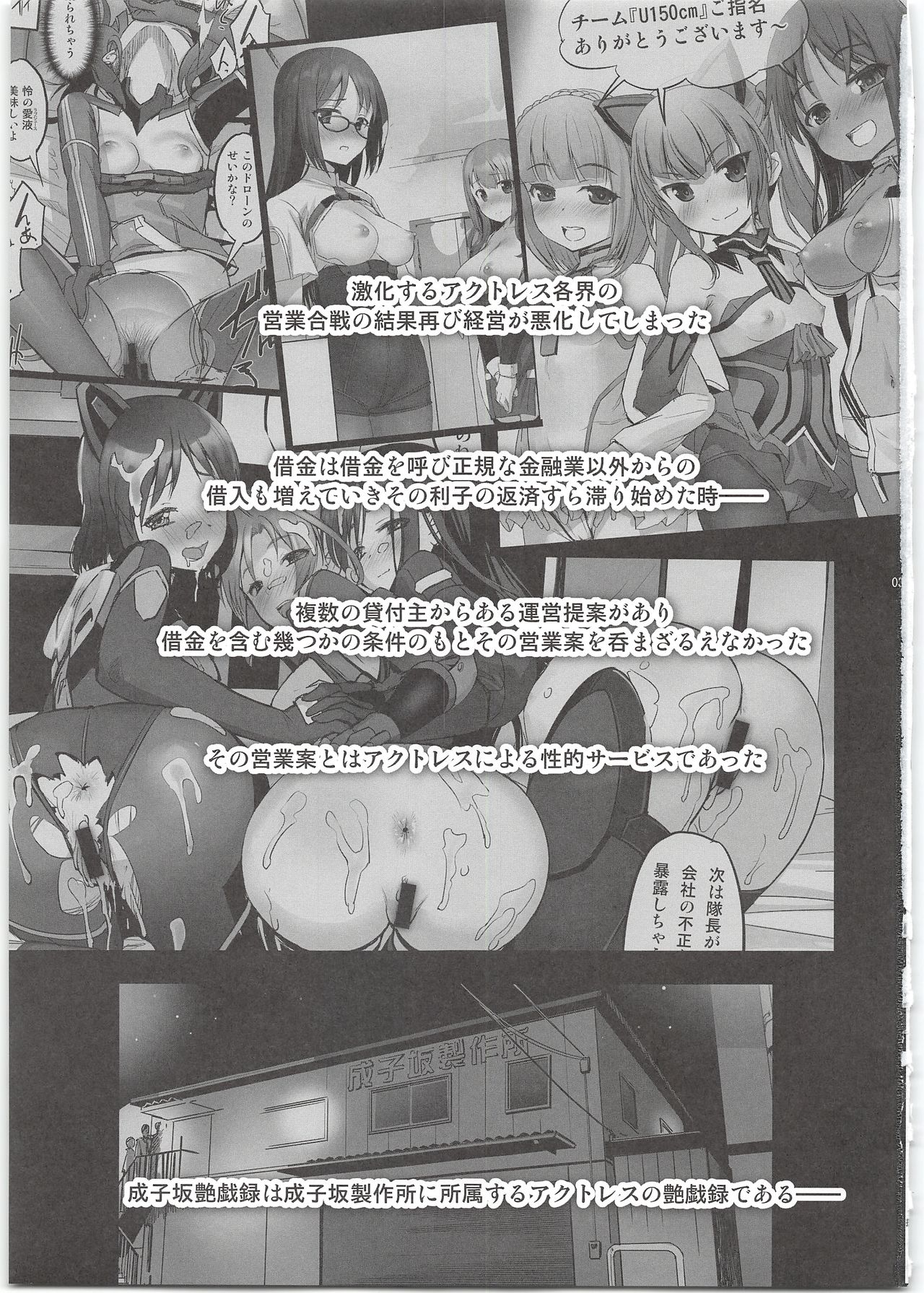 Narukozaka Seisakusho Engiroku 4 page 3 full