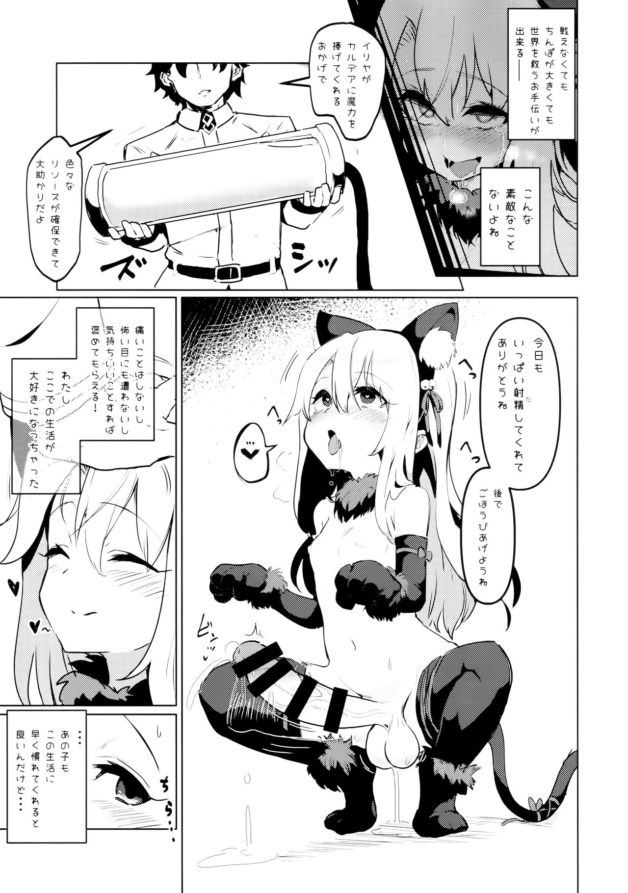 Shoukan Sareta Onnanoko wa Minna Futanari Kaizou Sarechau Hei Chaldea 2 page 4 full