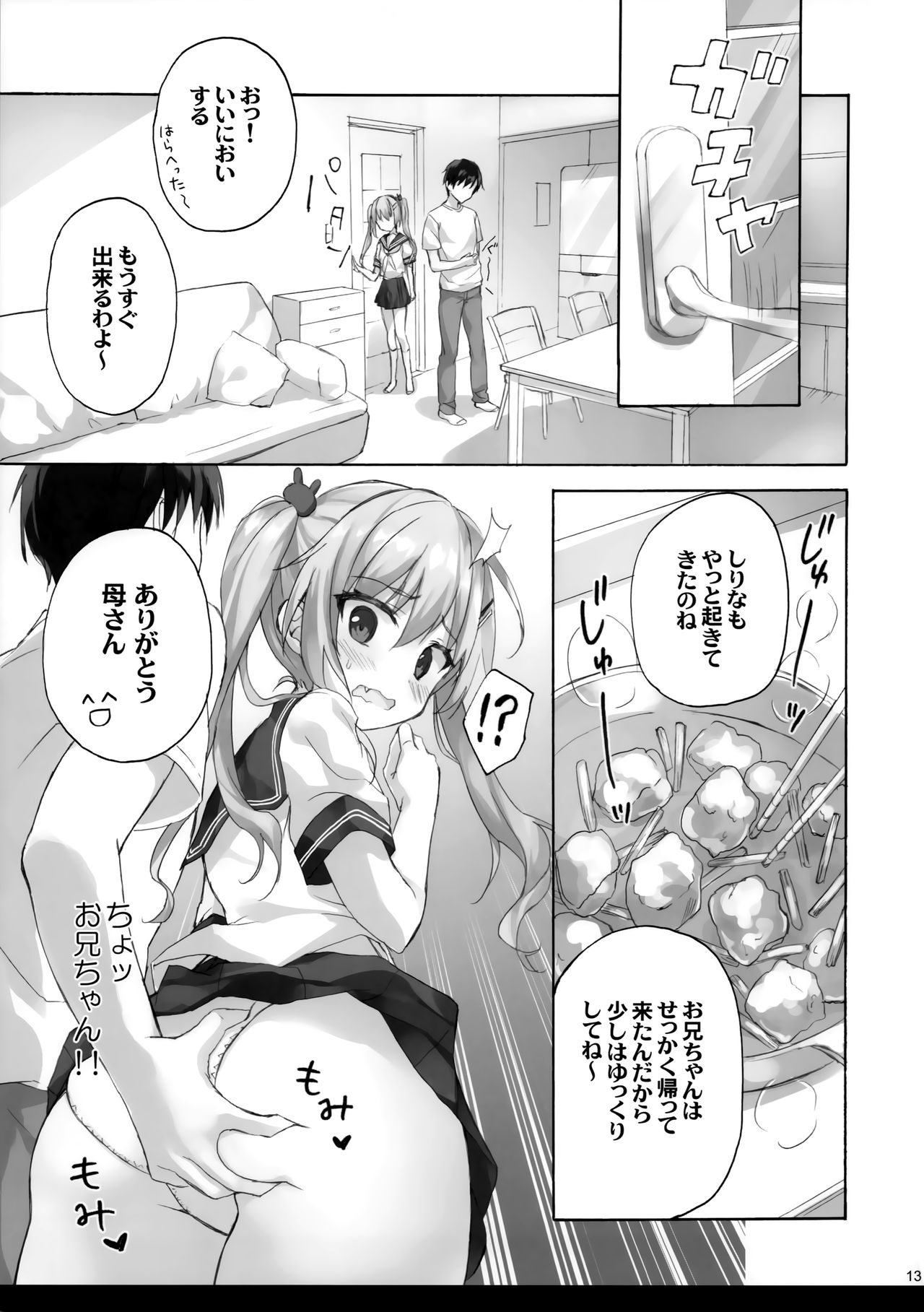 Onii-chan no Koto wa Kirai dakedo sorenari ni Daisuki2+1 page 12 full