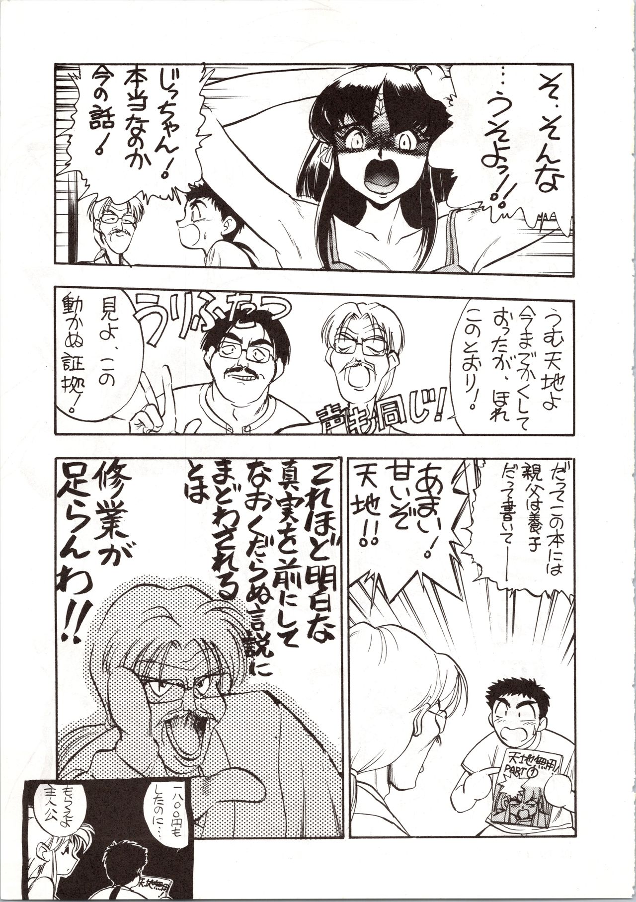 Enema no Tenchi page 11 full