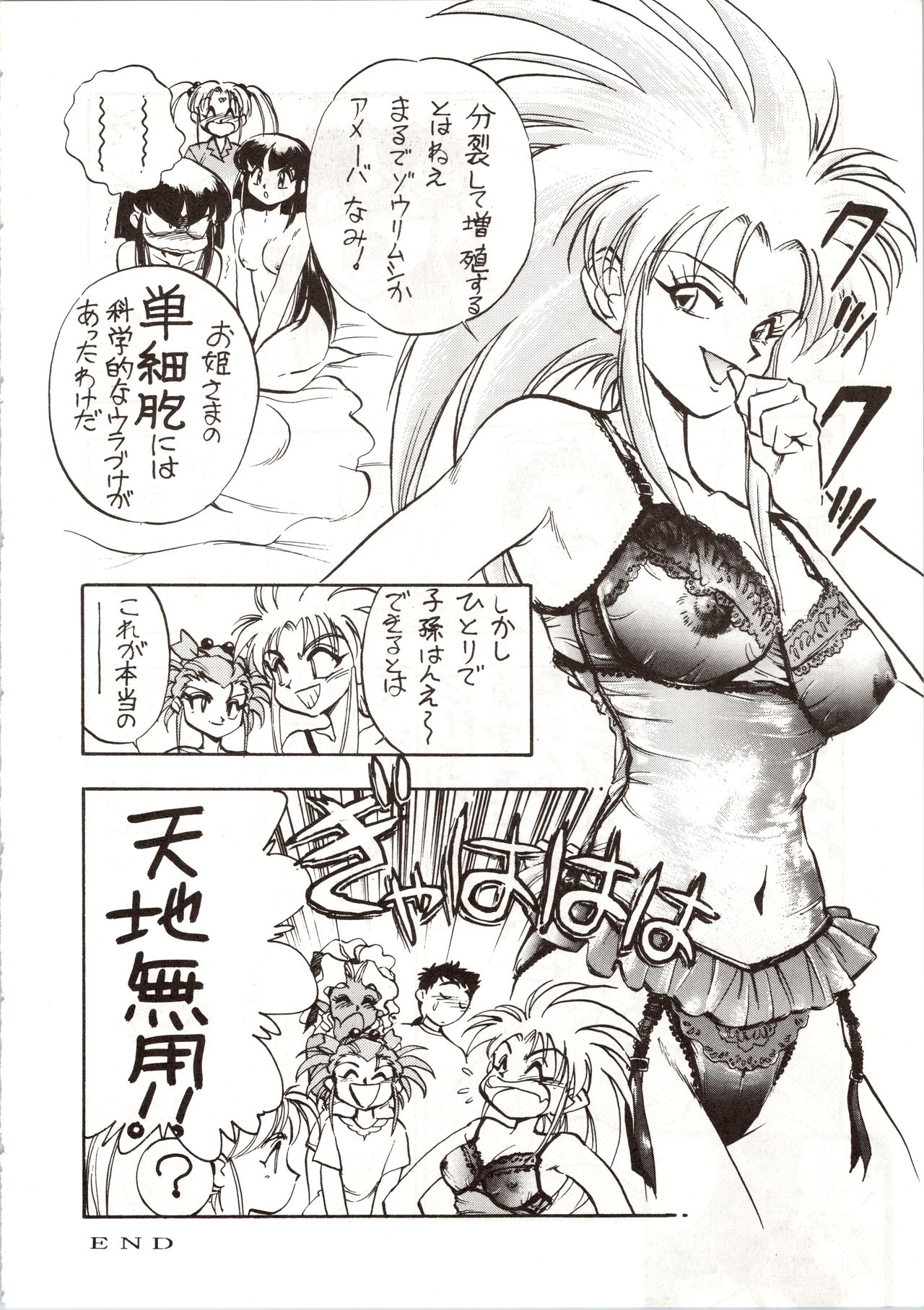 Enema no Tenchi page 12 full