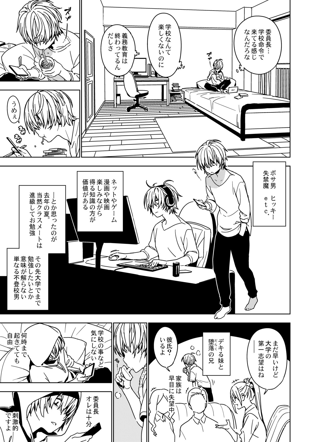 Imouto Omoi page 6 full