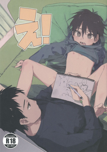 (ShotaFes 2) [Nibunn no Ichi! (50%OFF)] Eh! [English] [Marumochi Scans] cover