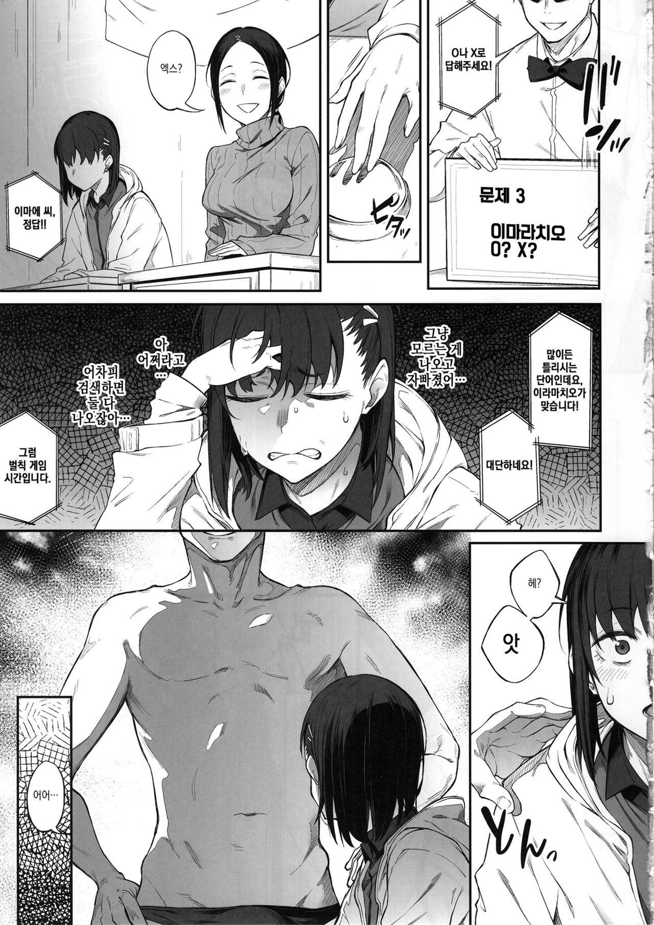 Ero to Tsukkomi ~Ero Quiz Hen~ | 에로와 태클 ~에로 퀴즈편~ page 12 full