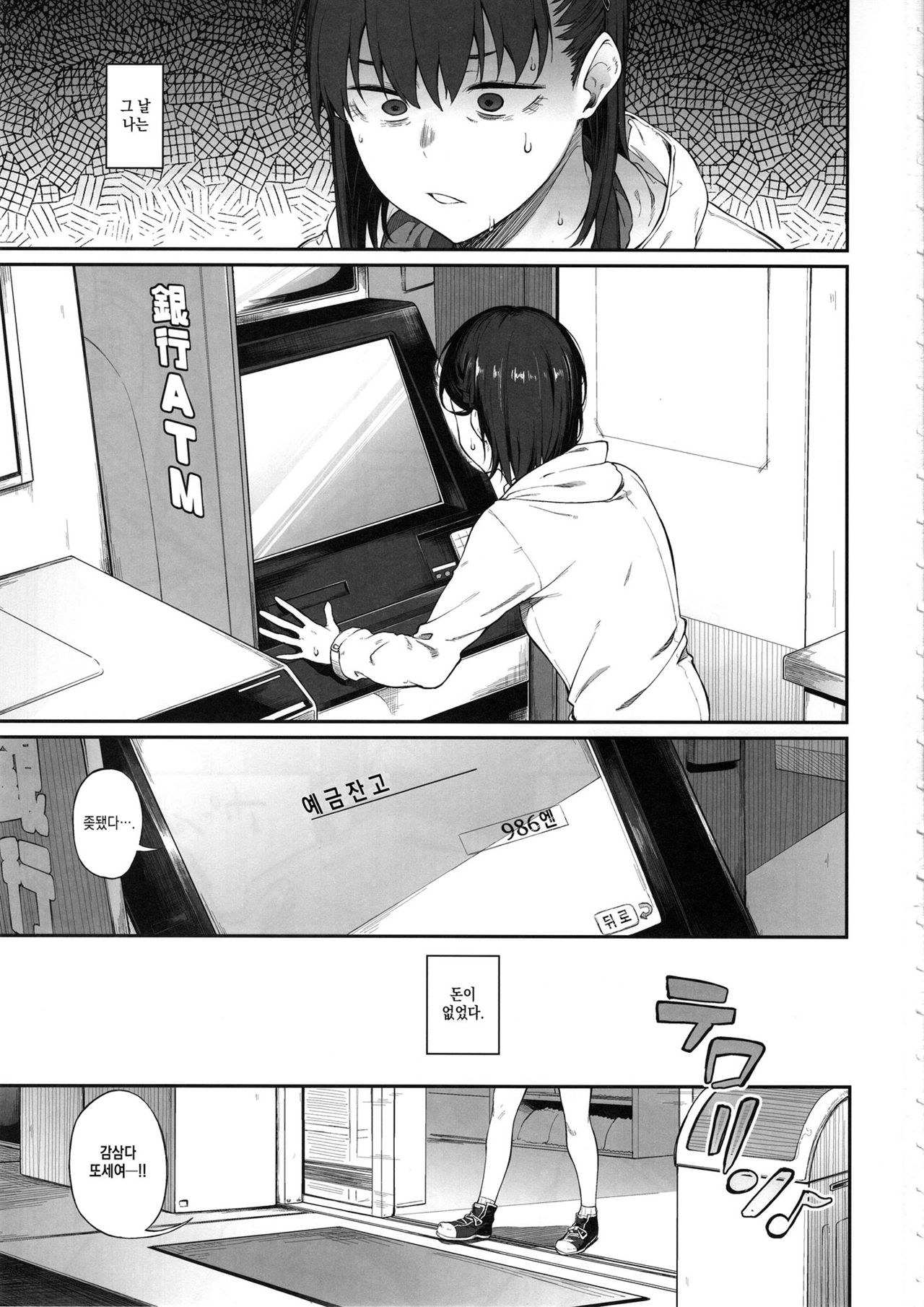 Ero to Tsukkomi ~Ero Quiz Hen~ | 에로와 태클 ~에로 퀴즈편~ page 2 full