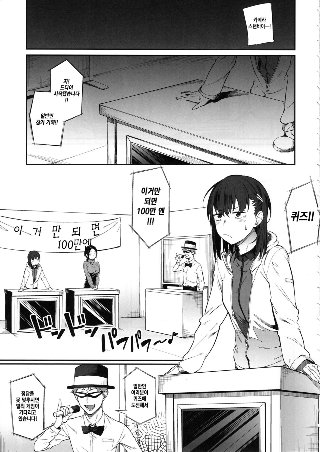 Ero to Tsukkomi ~Ero Quiz Hen~ | 에로와 태클 ~에로 퀴즈편~ page 4 full