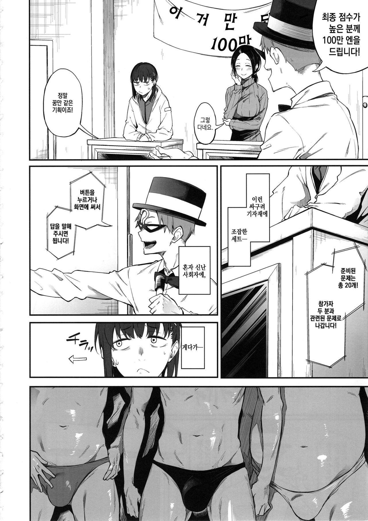 Ero to Tsukkomi ~Ero Quiz Hen~ | 에로와 태클 ~에로 퀴즈편~ page 5 full