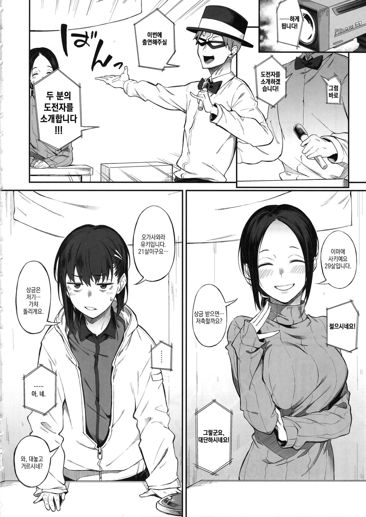 Ero to Tsukkomi ~Ero Quiz Hen~ | 에로와 태클 ~에로 퀴즈편~ page 7 full