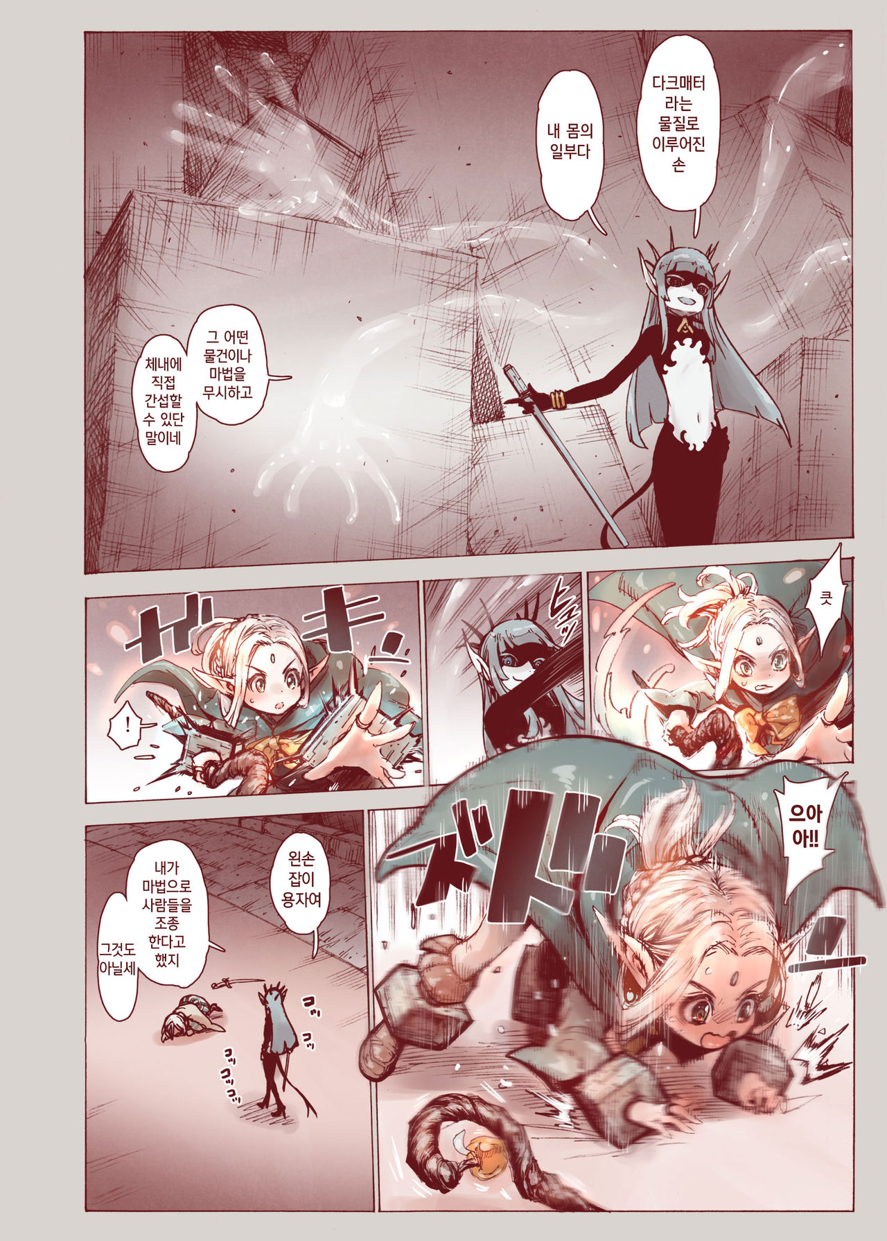 Daraku No Majo ~ Shonen Yosha To Tsurupeta Erufu Wa Ikanishite Majo Ni Yabureta Ka | 타락의 마녀 ~ 소년용자와 절벽가슴 엘프는 어쩌다가 마녀에게 패했는가 page 10 full