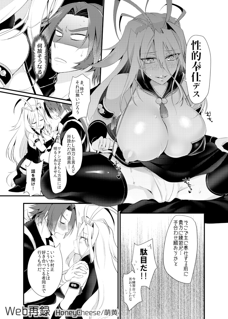 蜻村♀ page 11 full