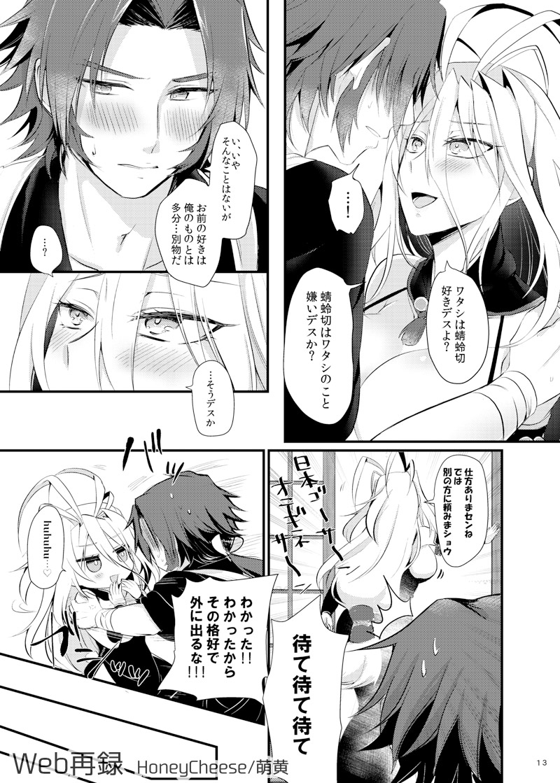 蜻村♀ page 12 full