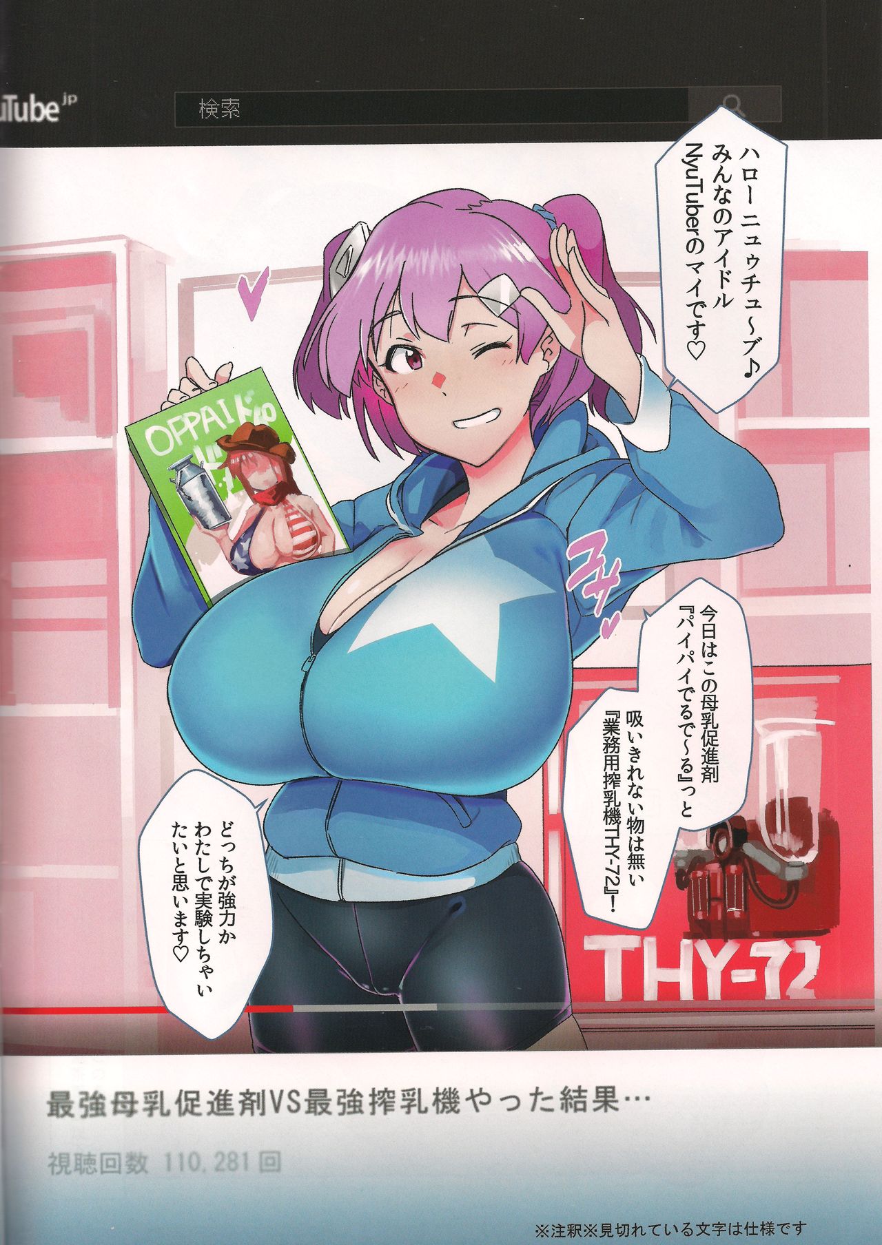 Bakunyuu/Chounyuu Goudoushi Gounyuu! Vol. 2 page 7 full