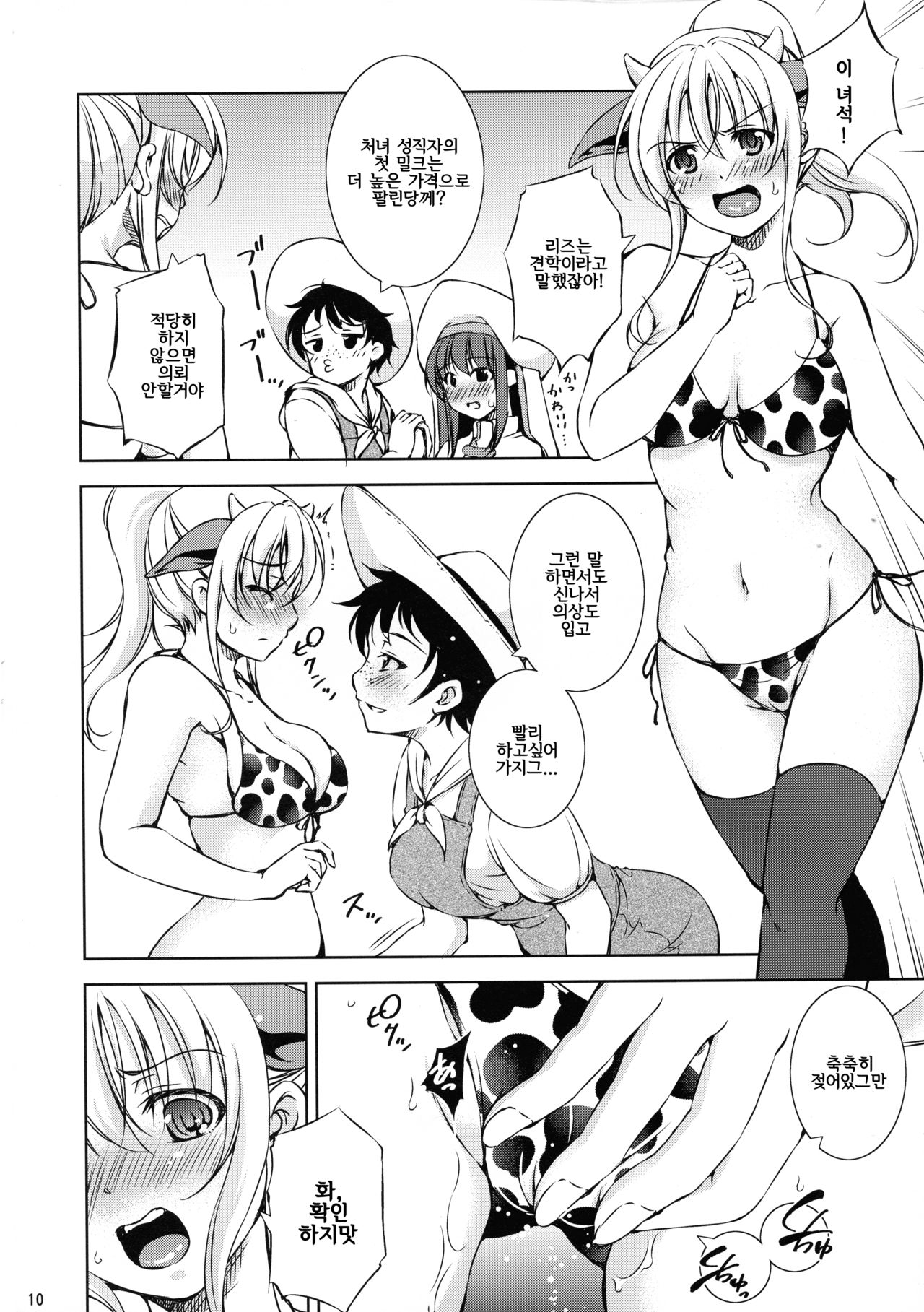 Mon-han 2 ~ vs Sakunyuu! Minotaur!! ~ | 몬-범 2 ~ vs 착유! 미노타우로스!! ~ page 10 full