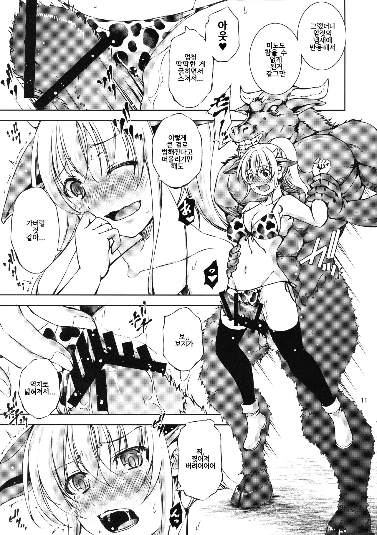 Mon-han 2 ~ vs Sakunyuu! Minotaur!! ~ | 몬-범 2 ~ vs 착유! 미노타우로스!! ~ page 11 full