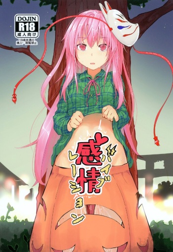 (C97) [Karamomo Tart (Kindatsu)] Kanjou Vibration (Touhou Project) cover