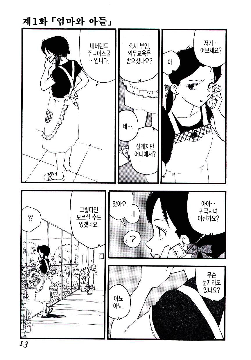 Volunteer Breeding | 발런티어・브리딩 page 11 full
