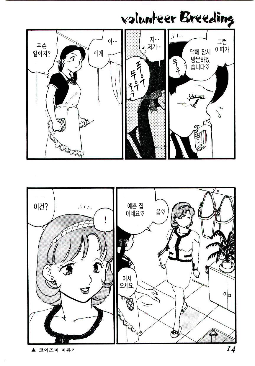Volunteer Breeding | 발런티어・브리딩 page 12 full