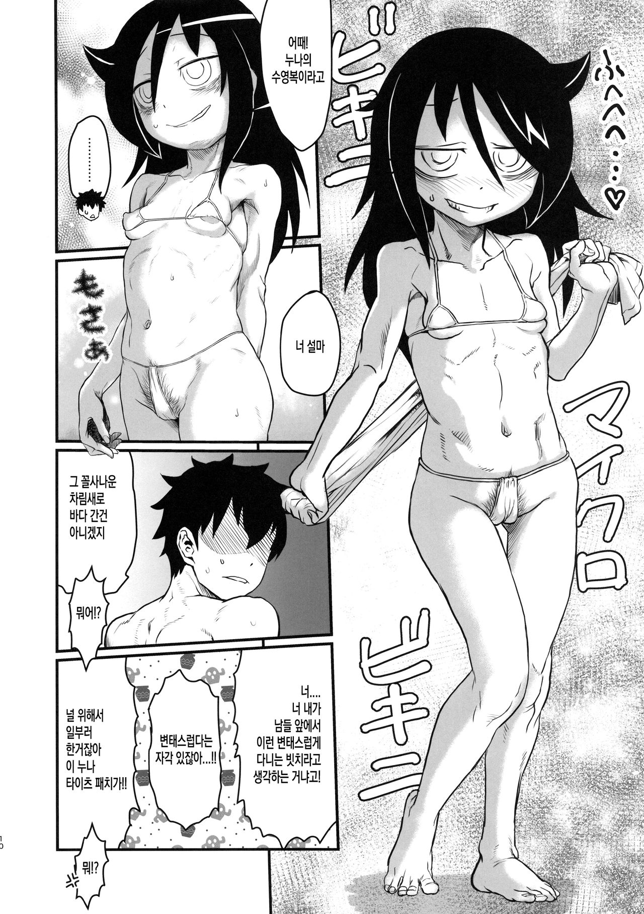Mote nante Iranee yo, Natsu | 인기 따위 필요 없어, 여름 page 10 full