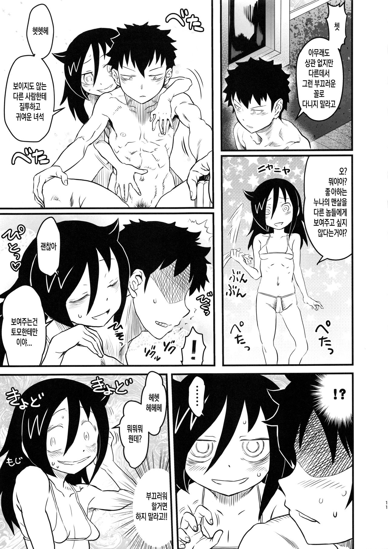 Mote nante Iranee yo, Natsu | 인기 따위 필요 없어, 여름 page 11 full