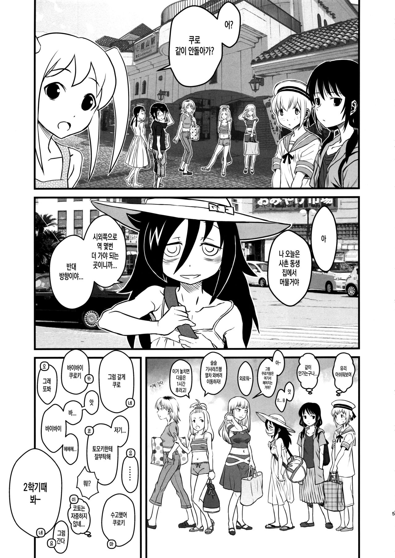 Mote nante Iranee yo, Natsu | 인기 따위 필요 없어, 여름 page 5 full