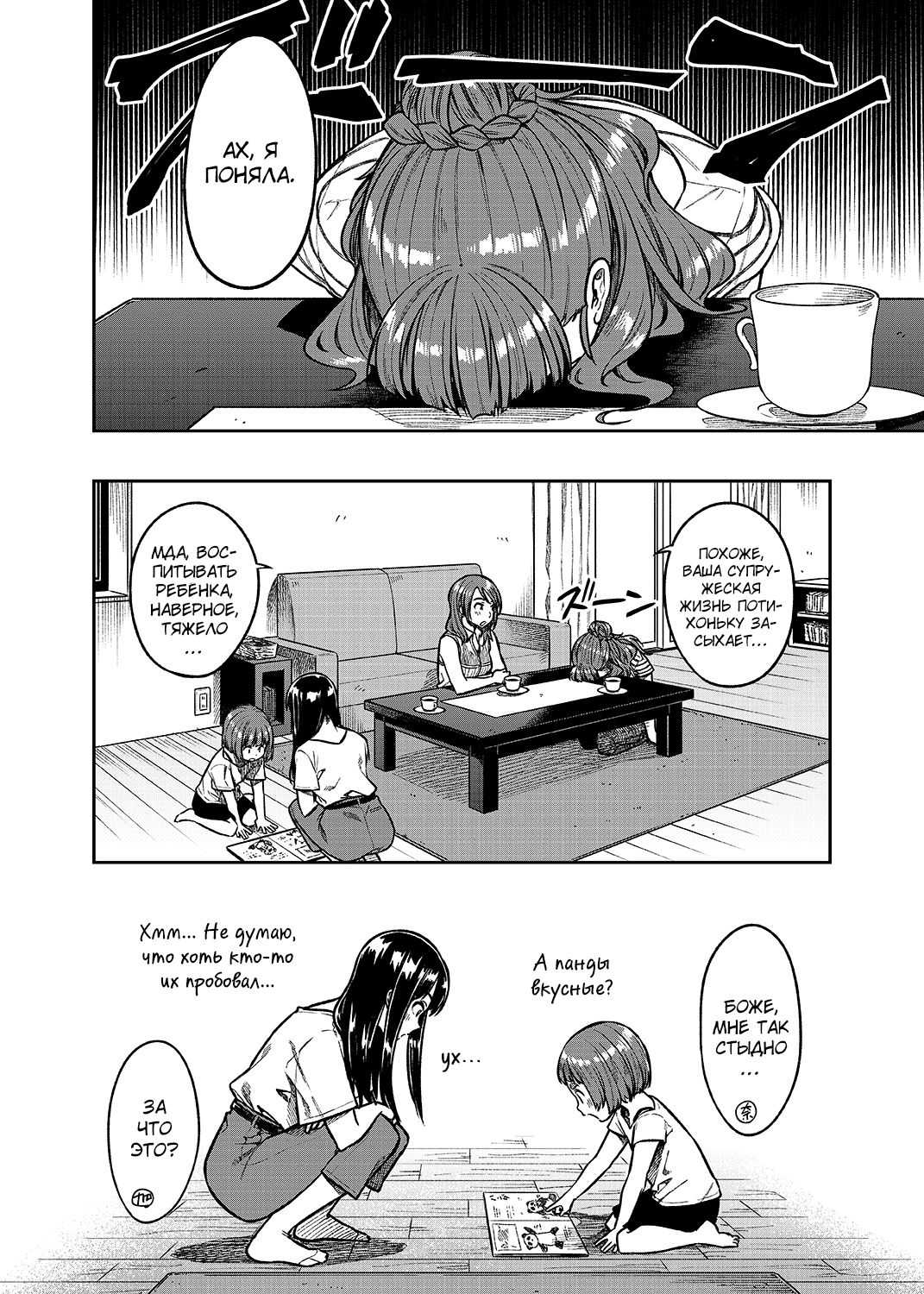 Nao-san  | Нао-сан 30 page 7 full