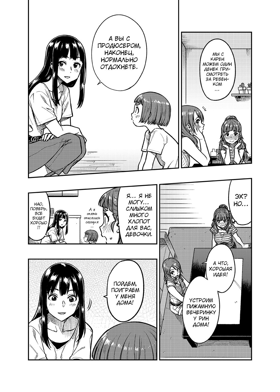 Nao-san  | Нао-сан 30 page 9 full
