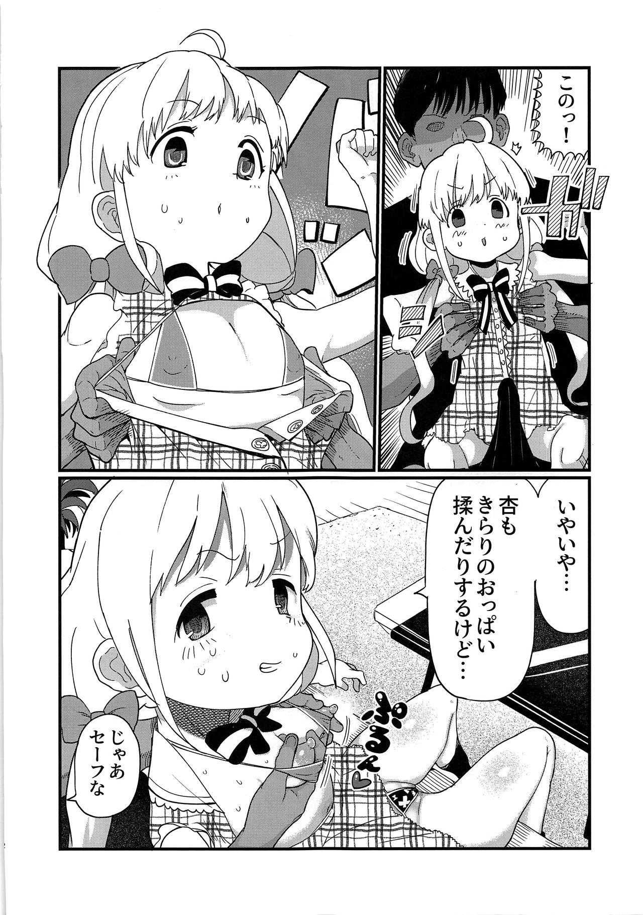 Anzu-chan wa Tomodachi page 12 full
