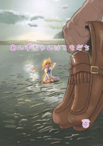 (C97) [Ichiokunen Wakusei (ichi)] Anzu-chan wa Tomodachi (THE IDOLM@STER CINDERELLA GIRLS) cover
