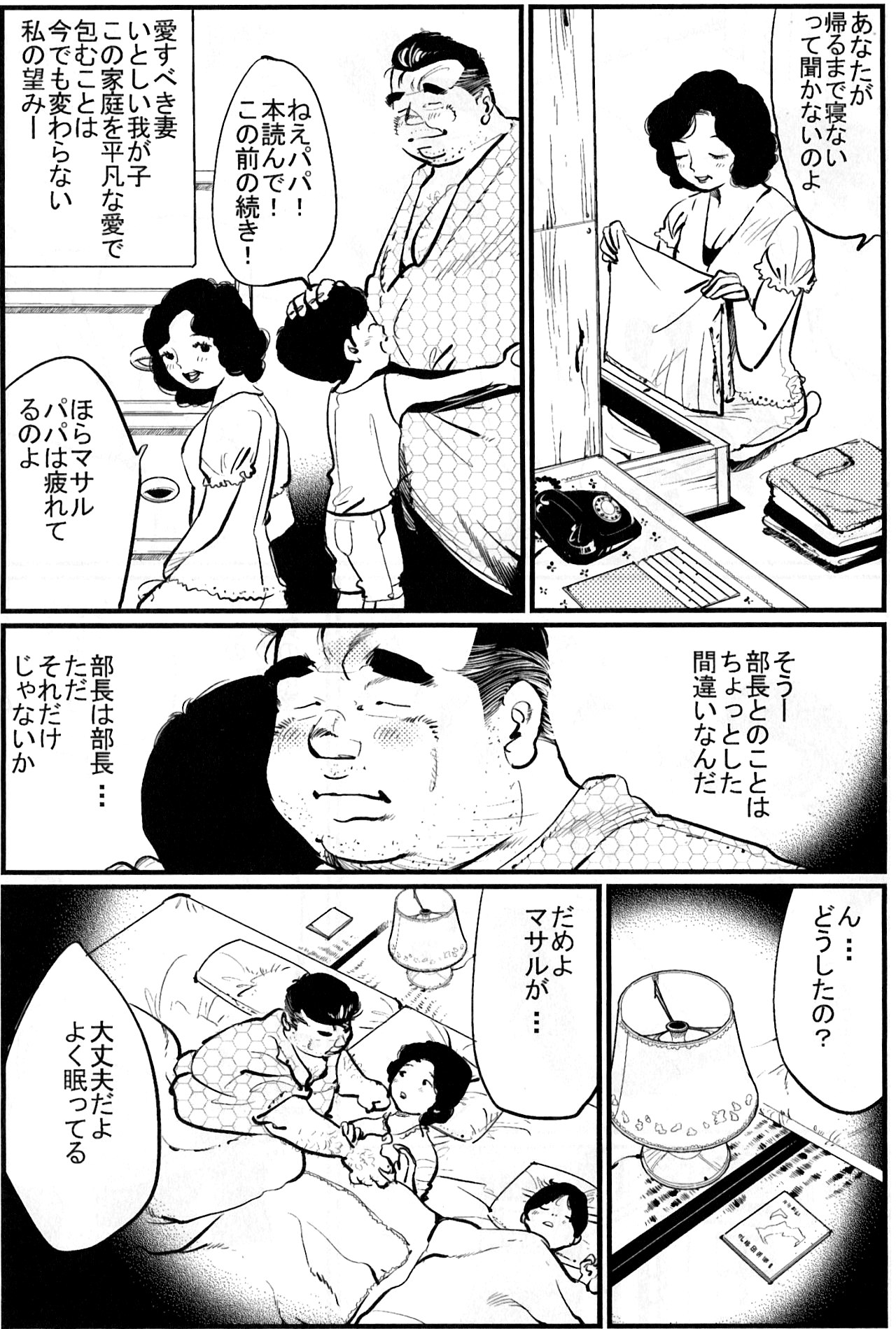 Toriame page 6 full