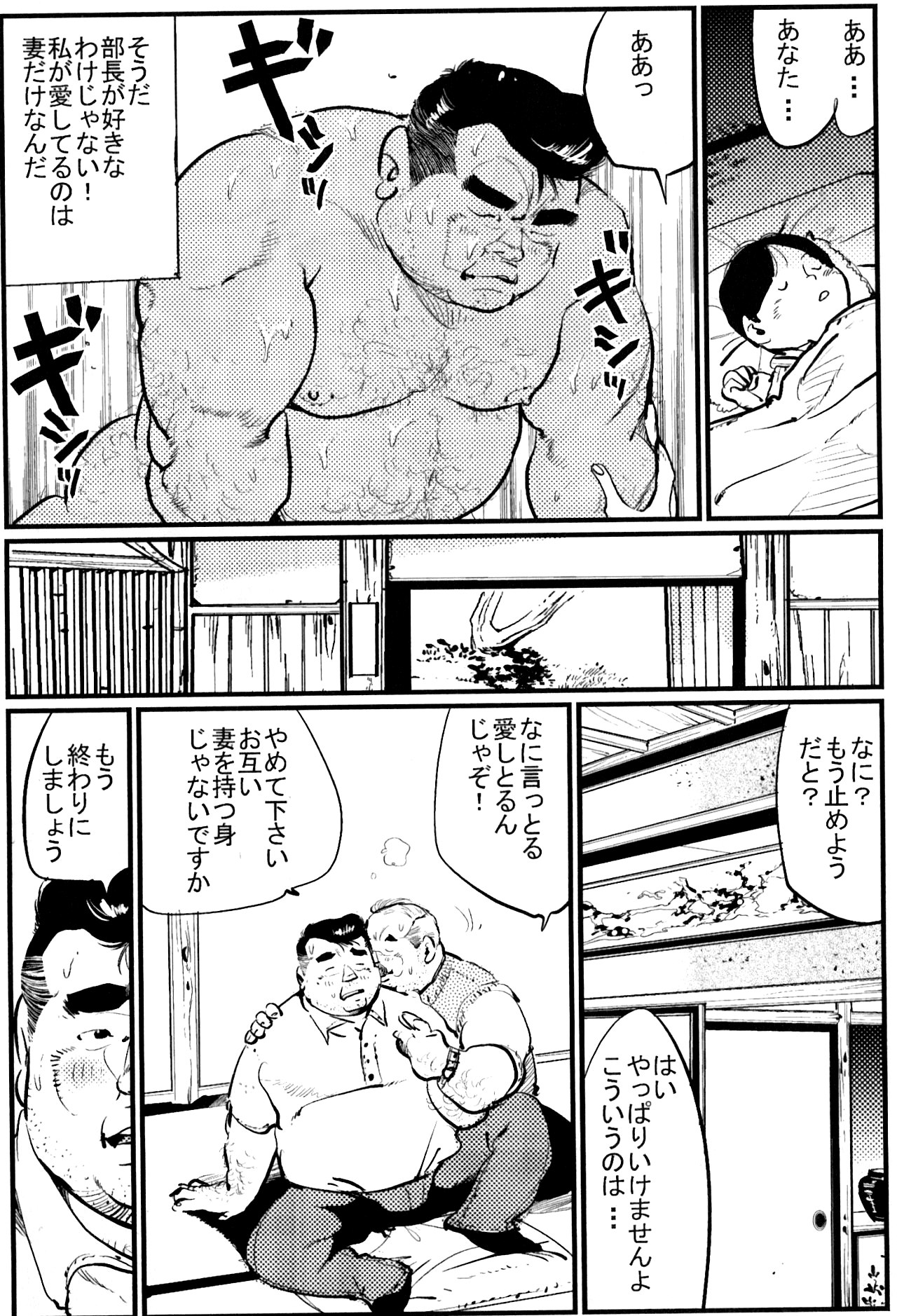 Toriame page 7 full