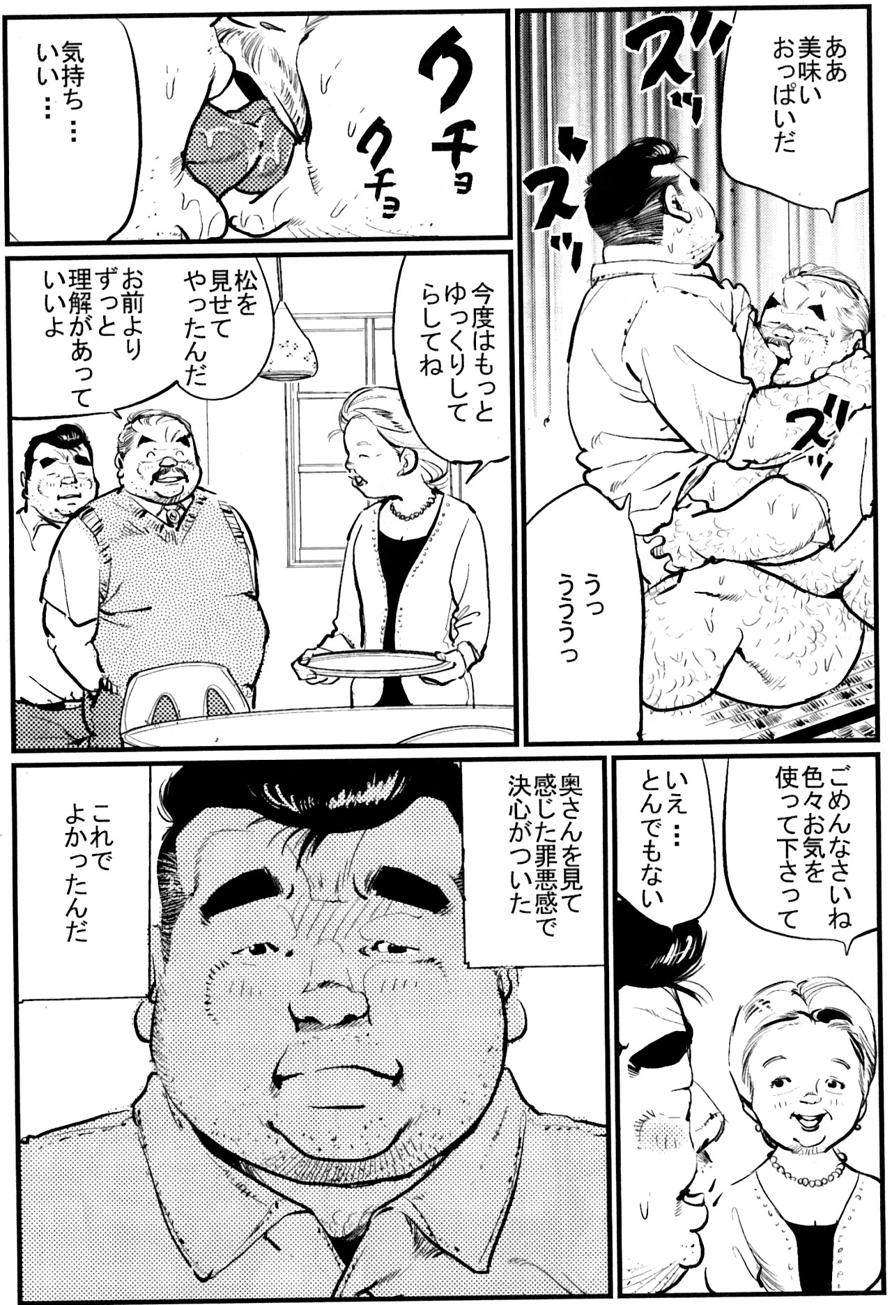 Toriame page 9 full