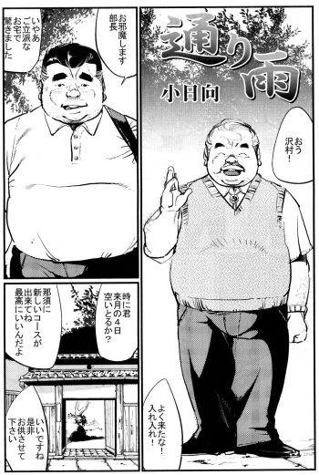 [Kobinata] Toriame (SAMSON No.348 2011-07) cover