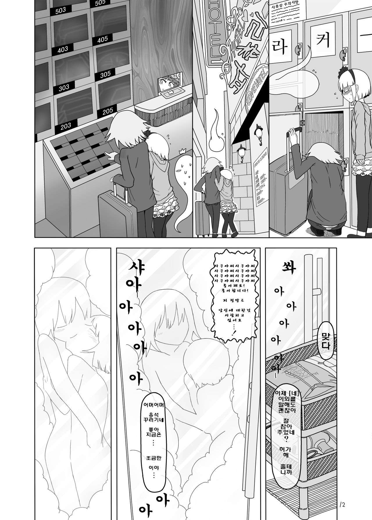 SakuMyon Kinki Scatolo Hen page 11 full