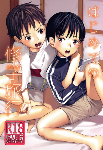 (COMITIA123) [SERVICE BOY (Hontoku)] Hajimete no Shuugakuryokou | Our First Field Trip [English] {Chin²} cover