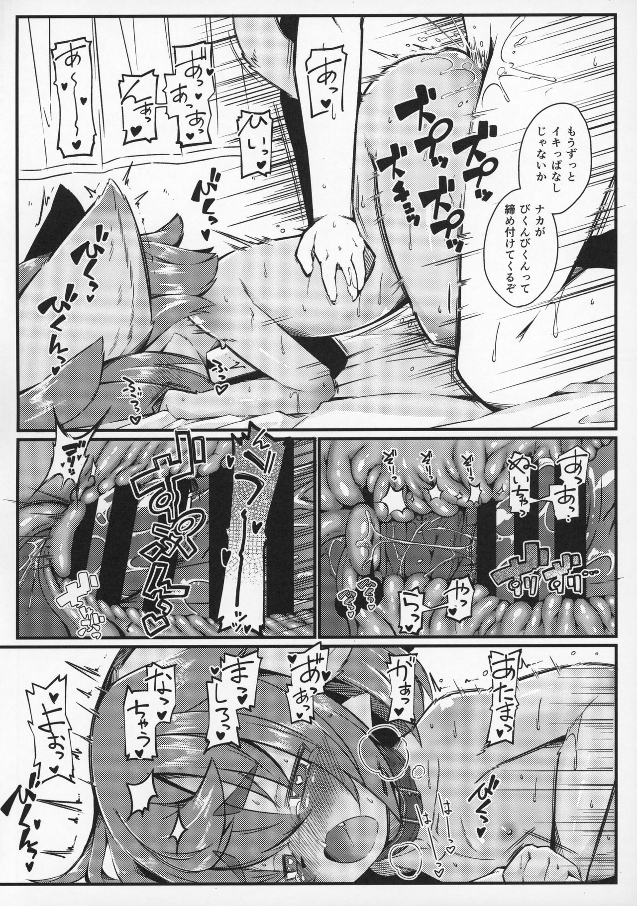 Kemoi Vol. 21 page 11 full