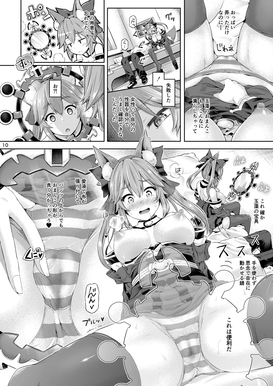 Kimi -Tamamo no Mae- ni Naru 1.5 Reprinted page 11 full