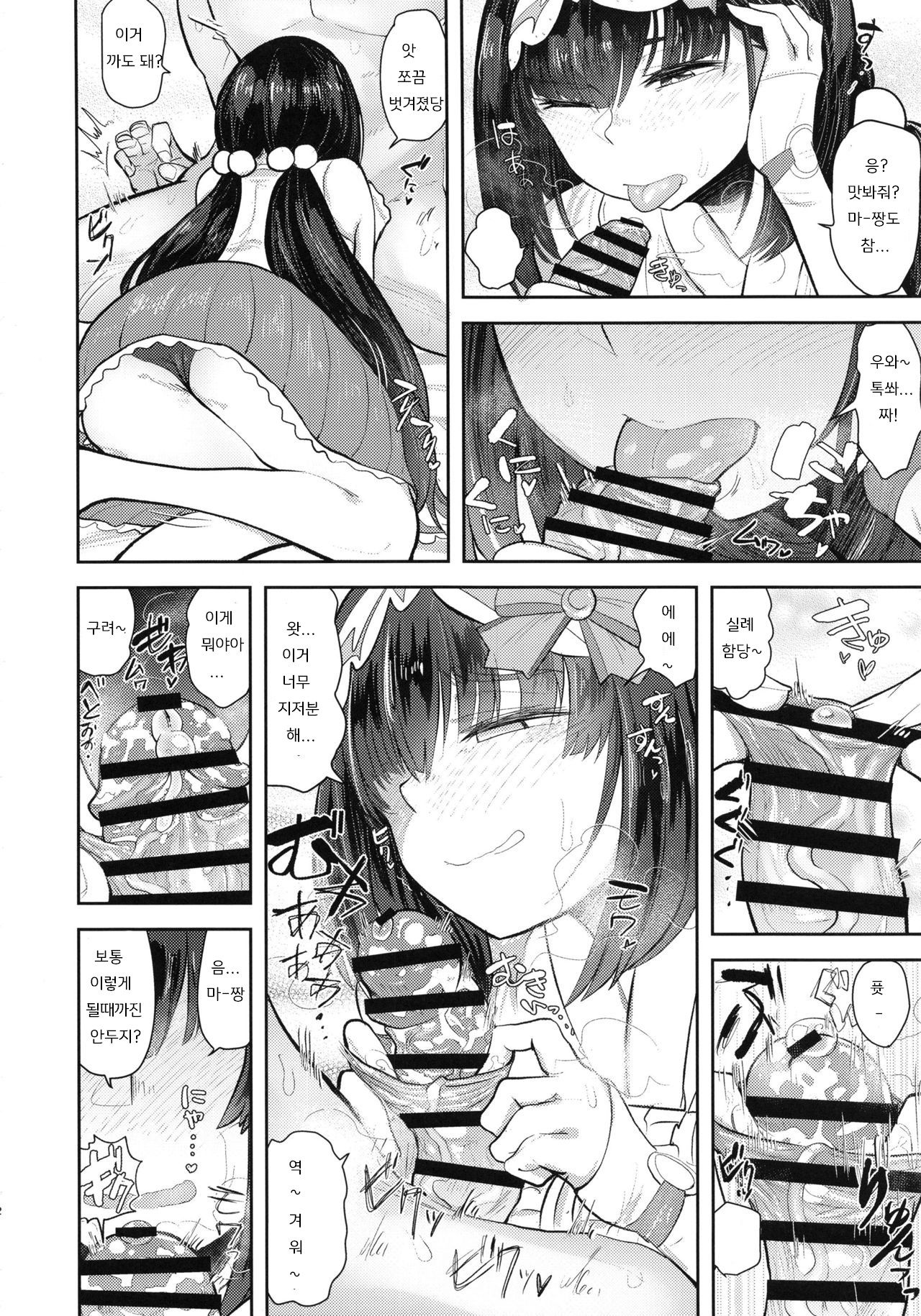 CHALDEA BON | 칼데아 책 page 11 full
