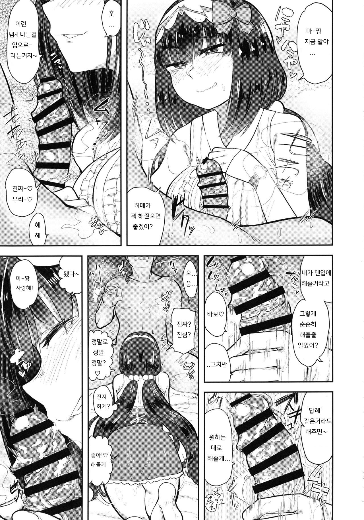 CHALDEA BON | 칼데아 책 page 12 full