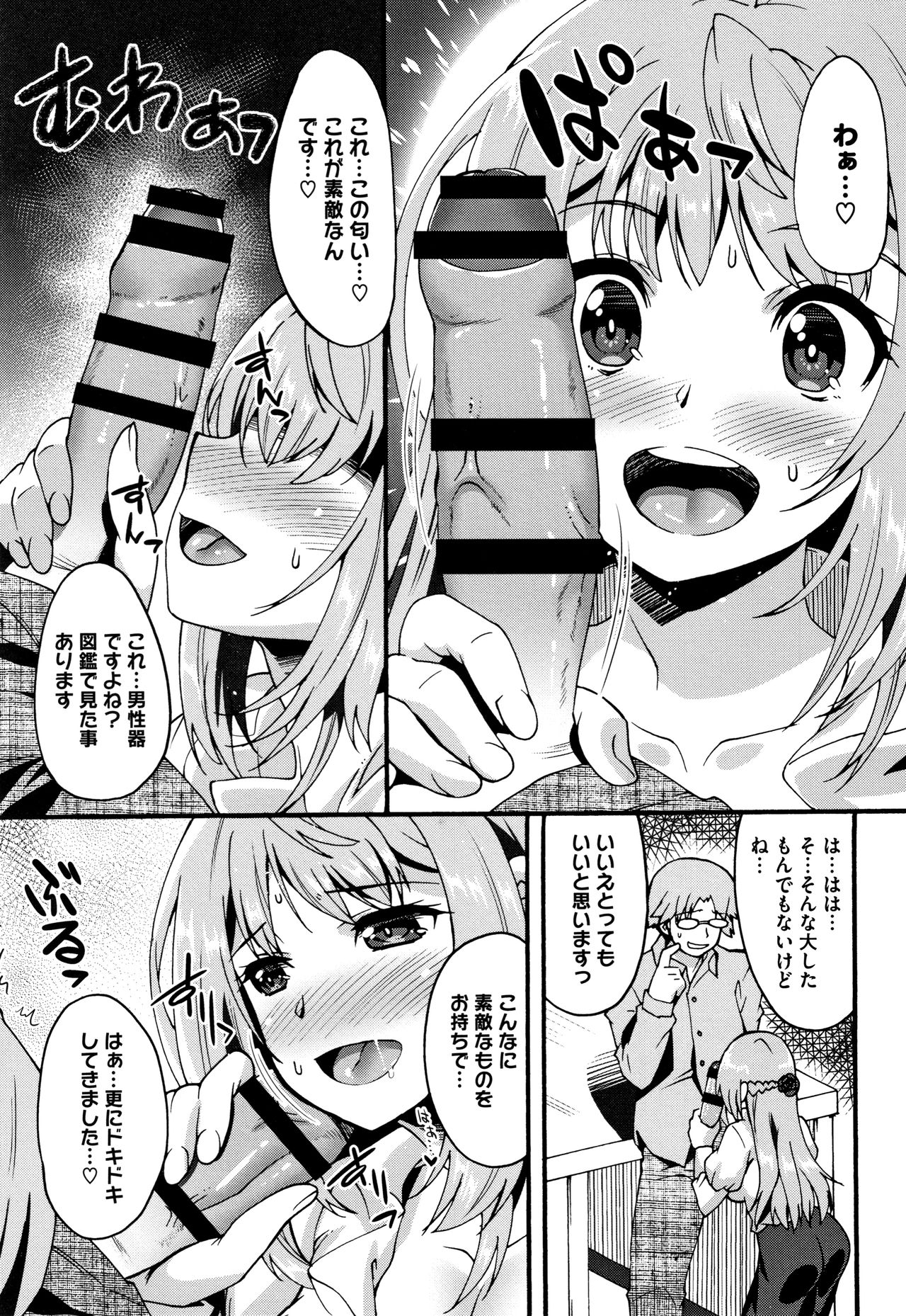 Suki no Katachi page 12 full