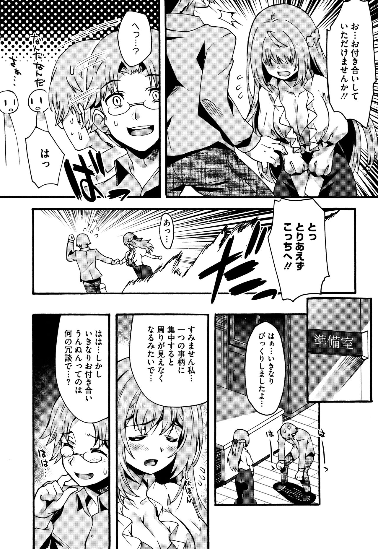 Suki no Katachi page 8 full