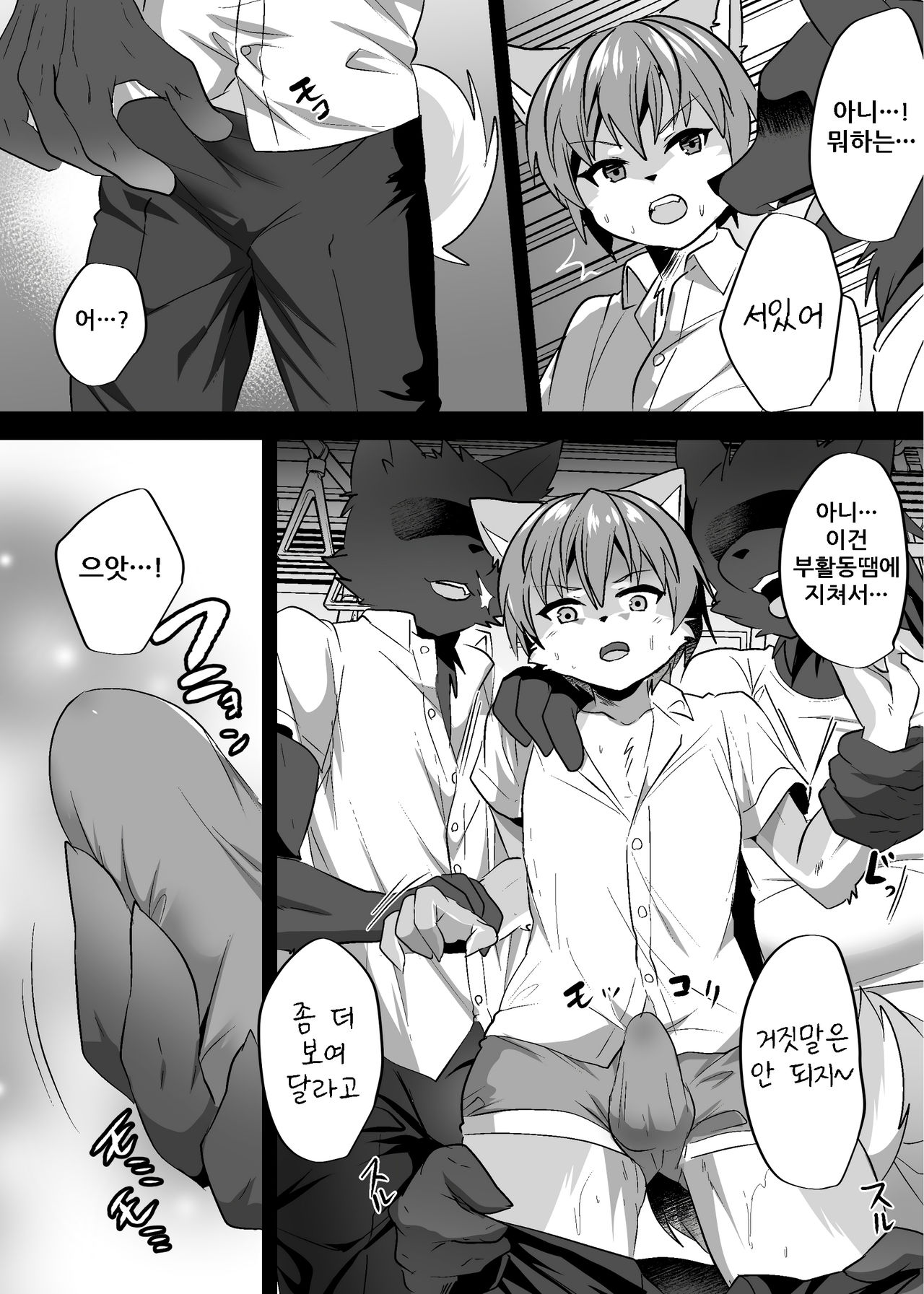 Kemo Nii-san 2 | 케모형아 2 page 11 full