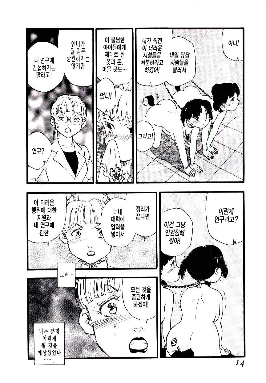 Ikyou no Okite + Zoku Ikyou no Okite | 낯선 땅의 법률 + 속・낯선 땅의 법률 page 11 full