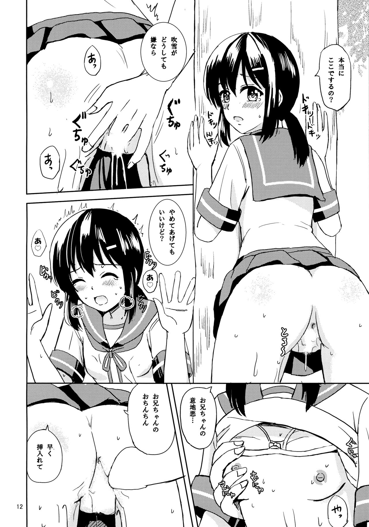 Fubuki to Natsuyasumi page 11 full