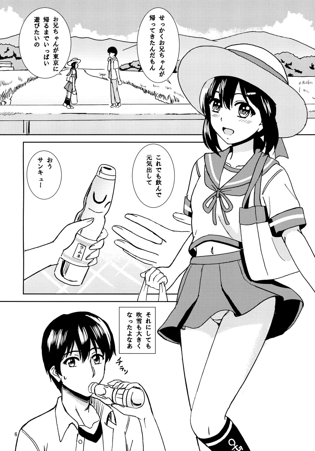 Fubuki to Natsuyasumi page 5 full