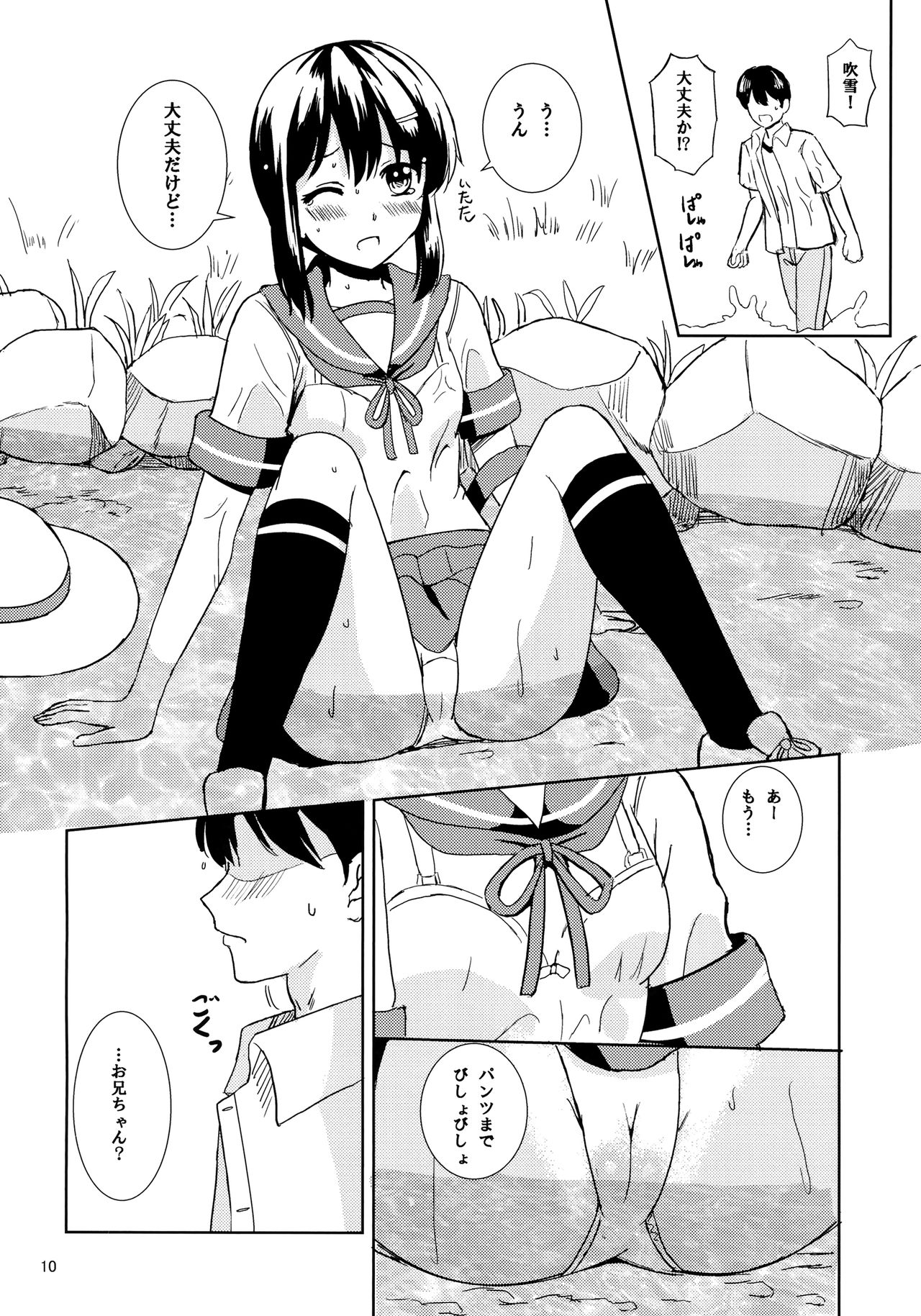 Fubuki to Natsuyasumi page 9 full